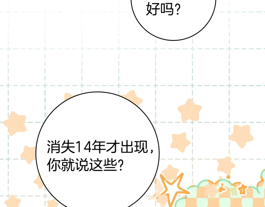 《只想在反派爸爸身边躺平》第68话 突然现身 第25页