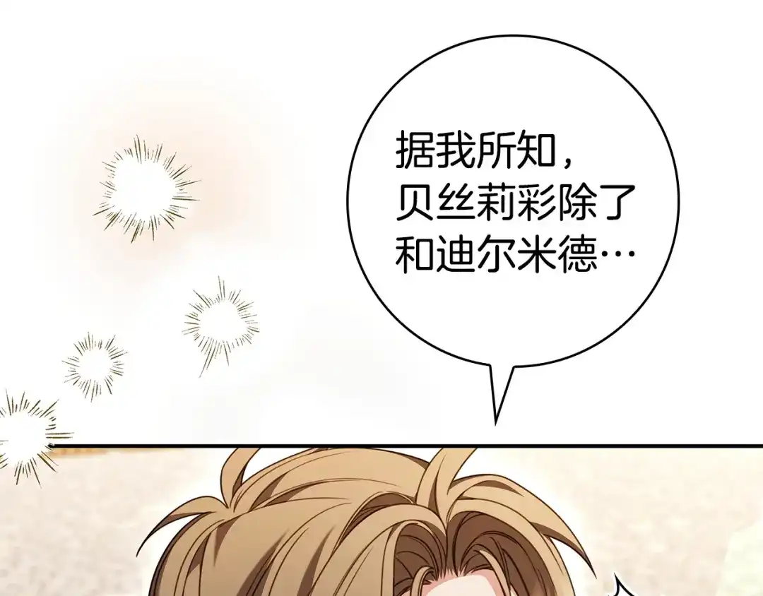 《只想在反派爸爸身边躺平》第68话 突然现身 第68页
