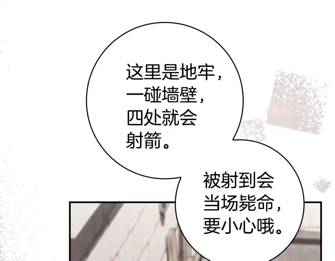 《只想在反派爸爸身边躺平》第68话 突然现身 第177页