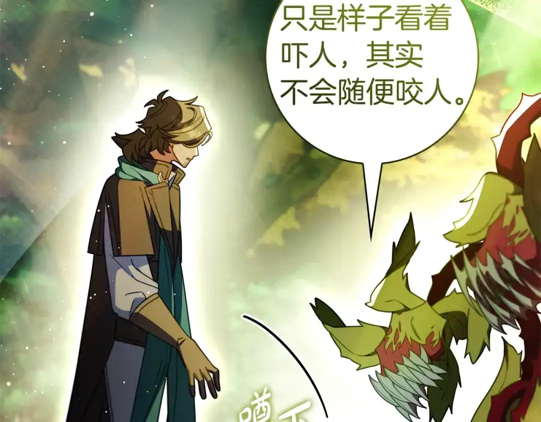 《只想在反派爸爸身边躺平》第68话 突然现身 第188页