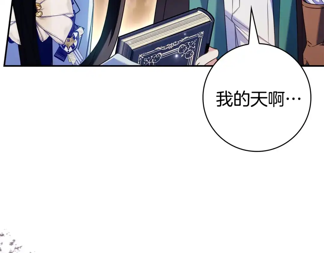 《只想在反派爸爸身边躺平》第68话 突然现身 第155页