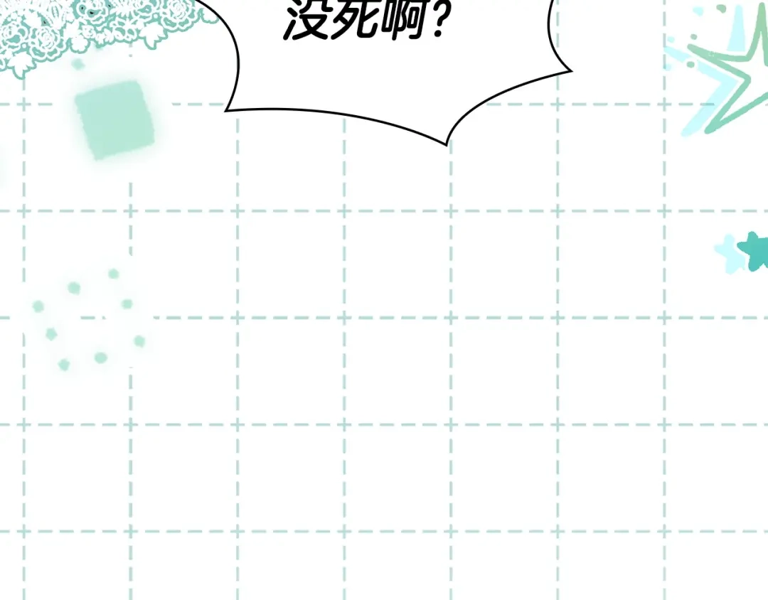 《只想在反派爸爸身边躺平》第68话 突然现身 第32页