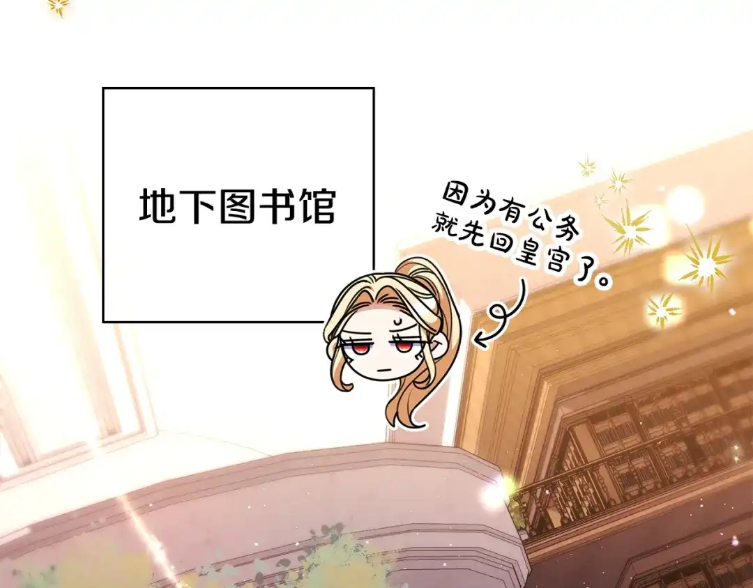 《只想在反派爸爸身边躺平》第68话 突然现身 第131页