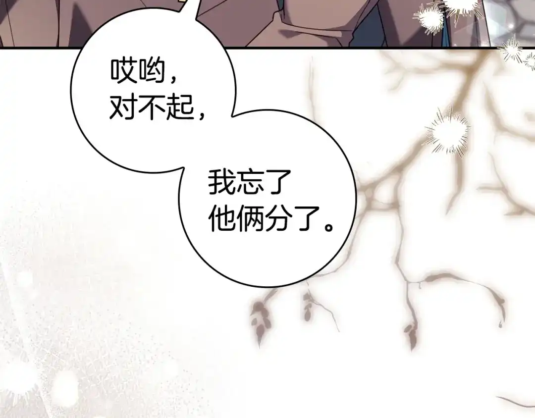 《只想在反派爸爸身边躺平》第68话 突然现身 第70页