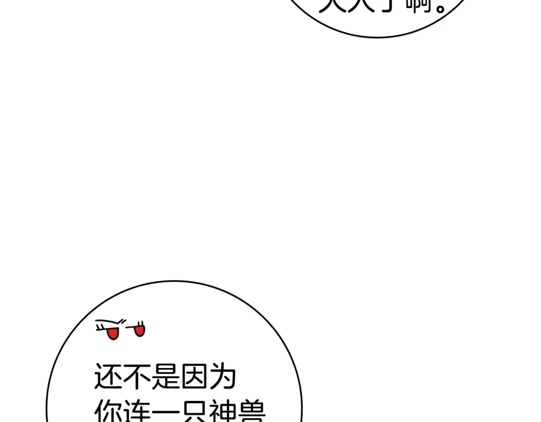 《只想在反派爸爸身边躺平》第68话 突然现身 第52页