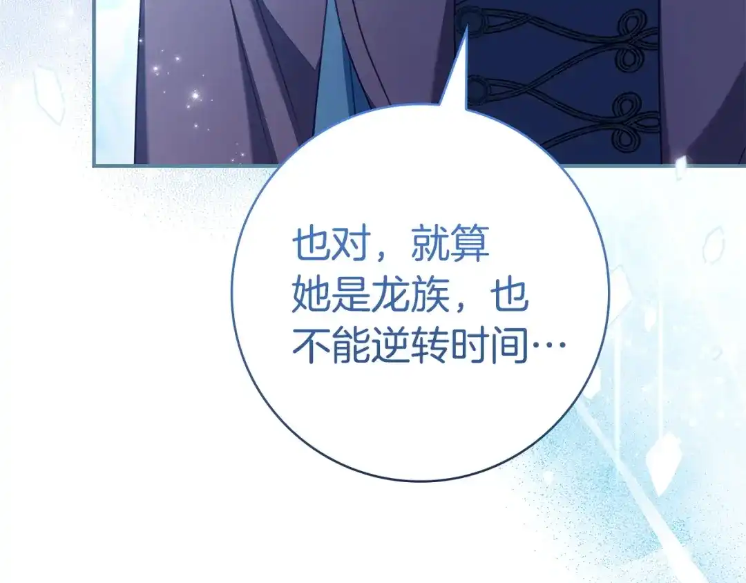 《只想在反派爸爸身边躺平》第68话 突然现身 第41页
