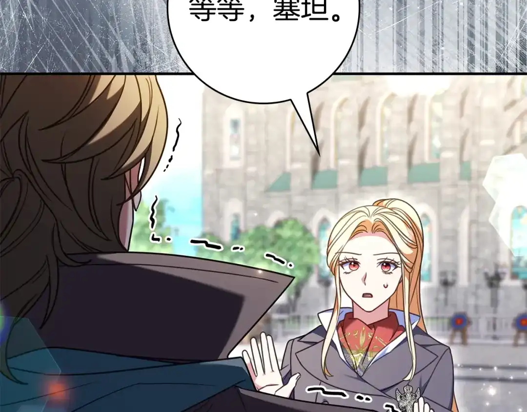 《只想在反派爸爸身边躺平》第68话 突然现身 第88页