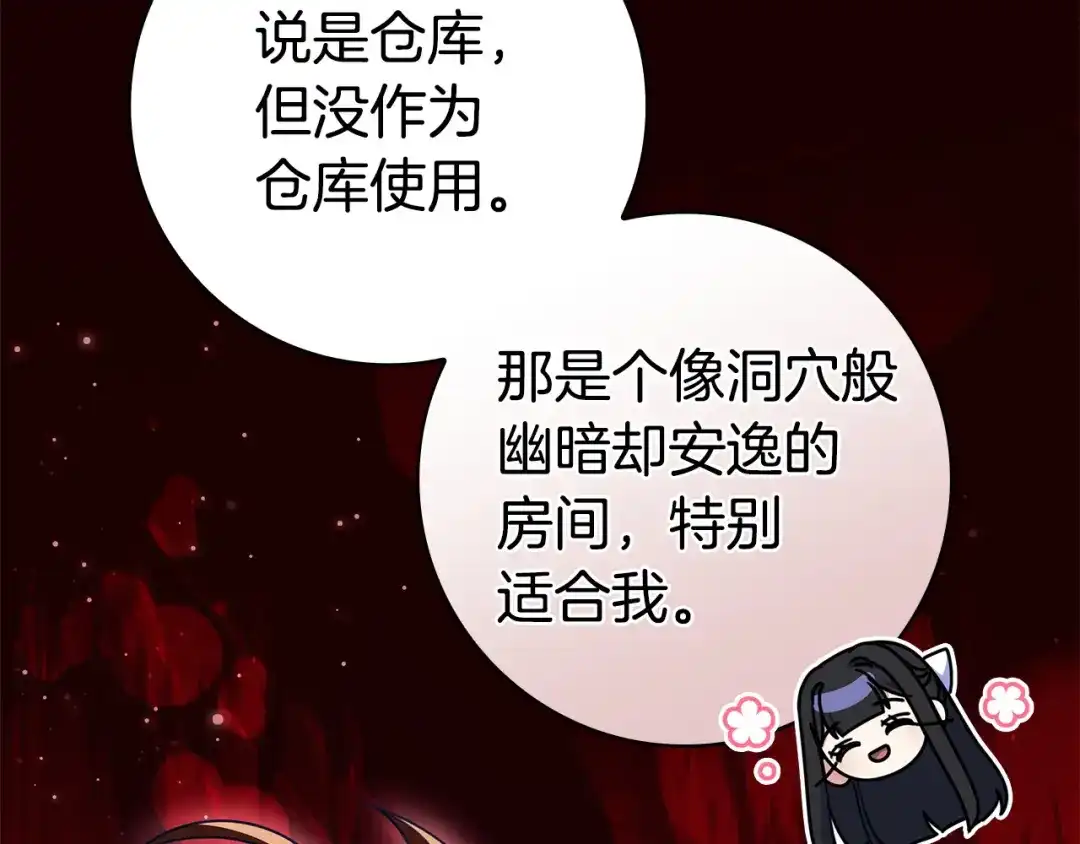 《只想在反派爸爸身边躺平》第68话 突然现身 第169页