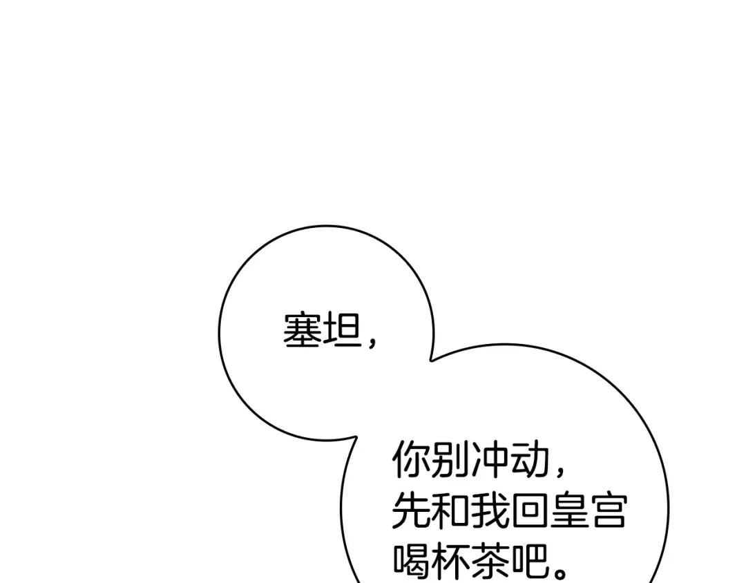 《只想在反派爸爸身边躺平》第68话 突然现身 第113页