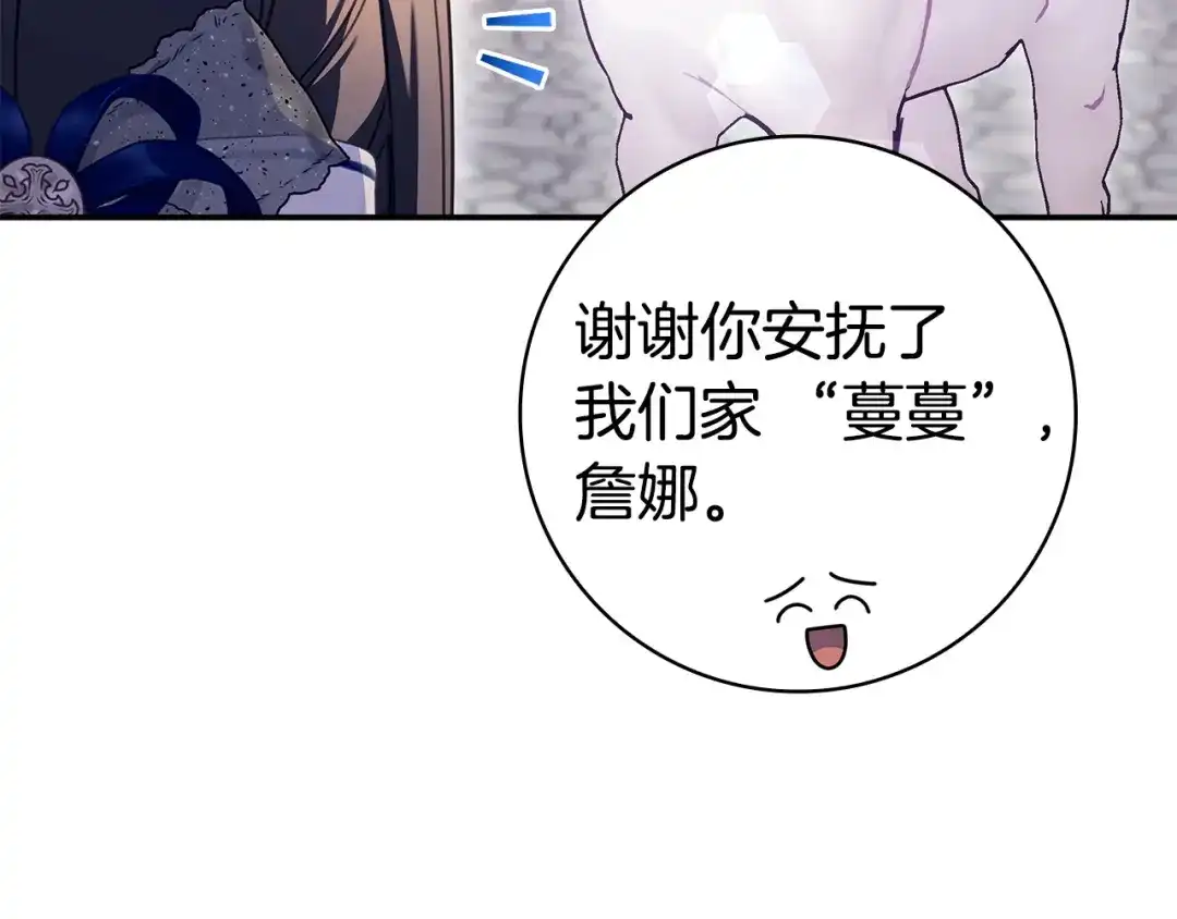 《只想在反派爸爸身边躺平》第68话 突然现身 第54页