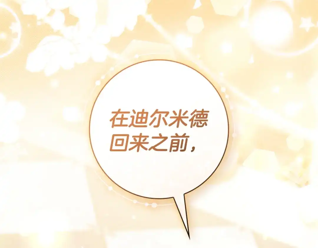 《只想在反派爸爸身边躺平》第68话 突然现身 第120页