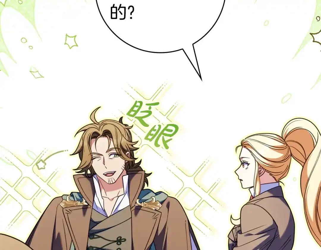 《只想在反派爸爸身边躺平》第68话 突然现身 第59页