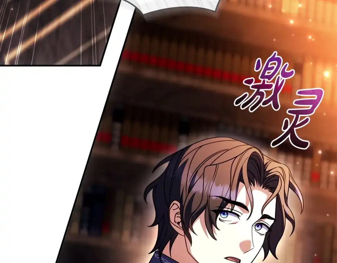 《只想在反派爸爸身边躺平》第68话 突然现身 第206页
