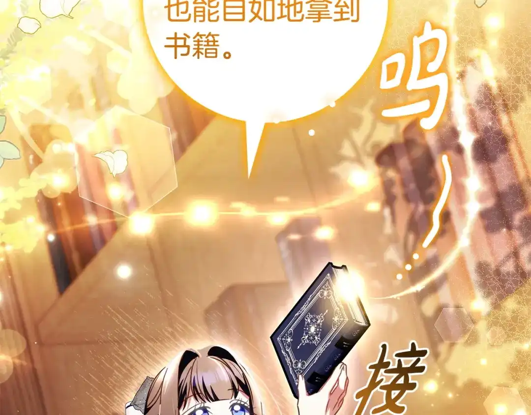 《只想在反派爸爸身边躺平》第68话 突然现身 第143页