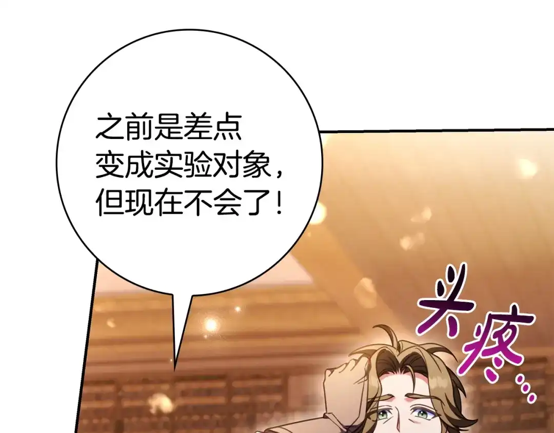 《只想在反派爸爸身边躺平》第68话 突然现身 第153页