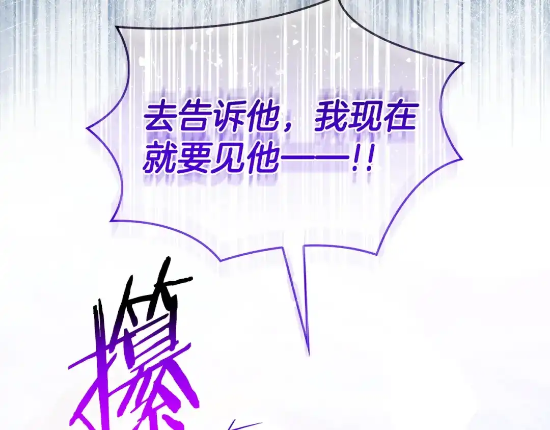 《只想在反派爸爸身边躺平》第68话 突然现身 第95页