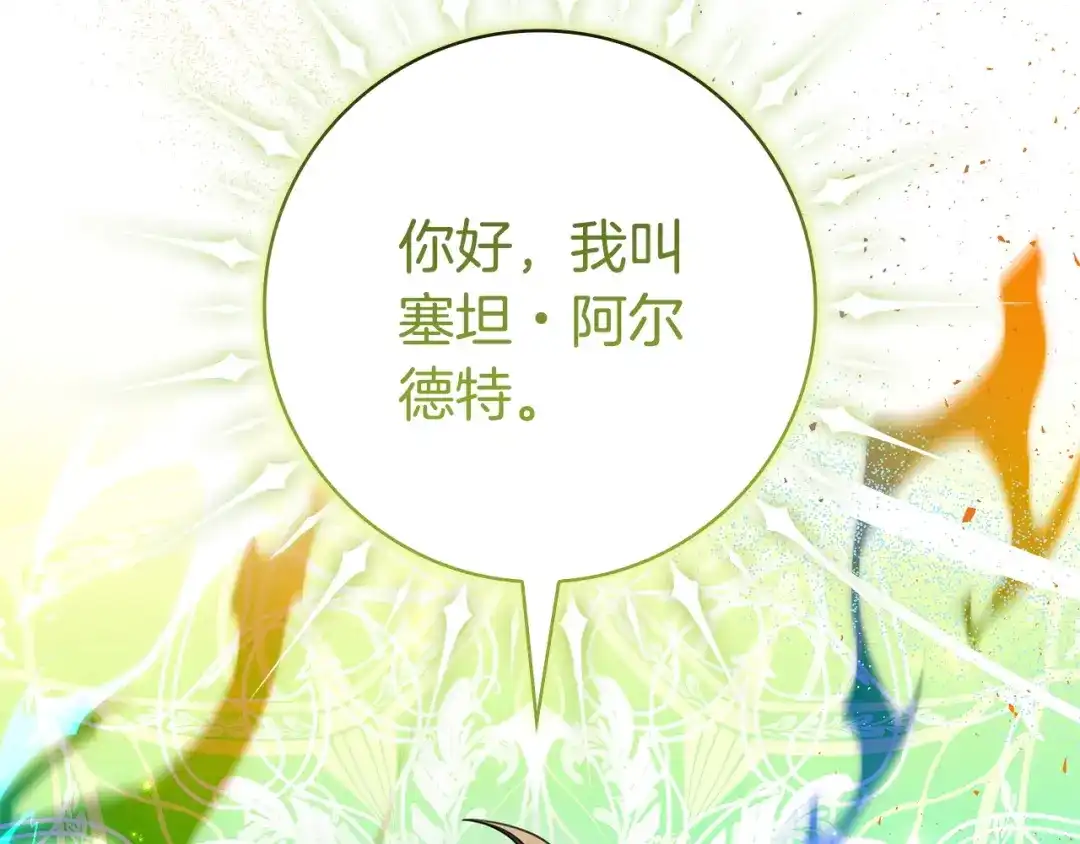《只想在反派爸爸身边躺平》第68话 突然现身 第45页