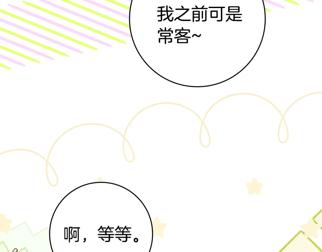 《只想在反派爸爸身边躺平》第68话 突然现身 第61页