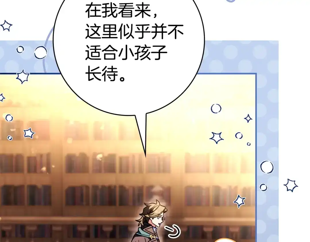 《只想在反派爸爸身边躺平》第68话 突然现身 第163页