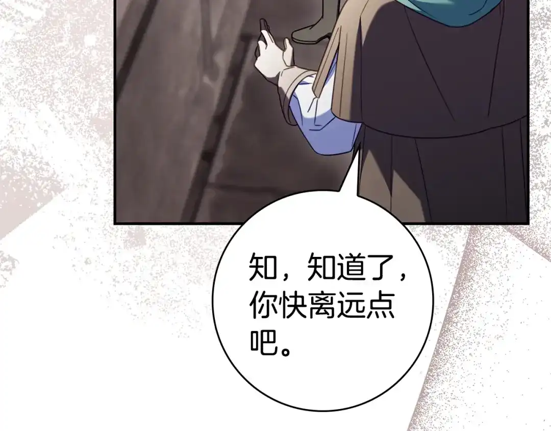 《只想在反派爸爸身边躺平》第68话 突然现身 第179页