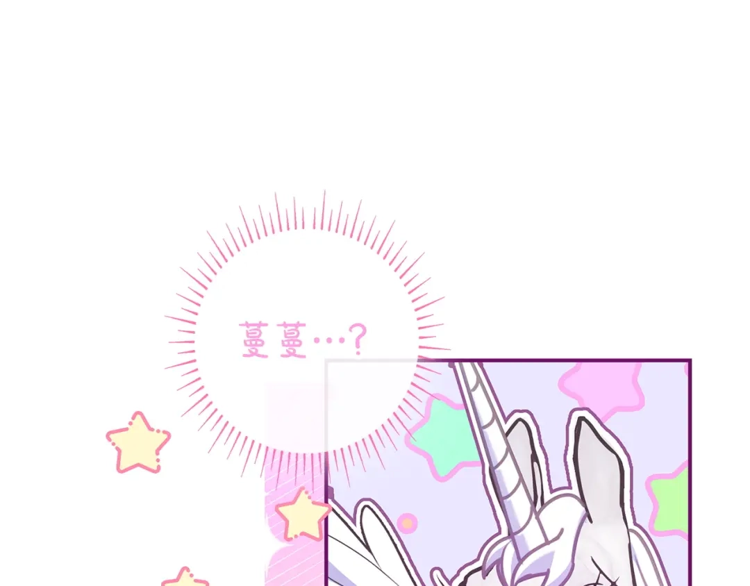 《只想在反派爸爸身边躺平》第68话 突然现身 第56页