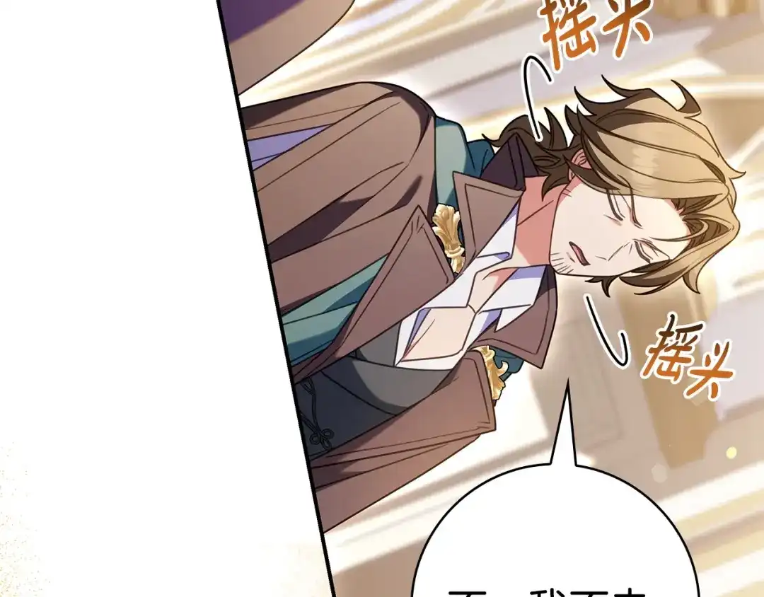 《只想在反派爸爸身边躺平》第68话 突然现身 第115页