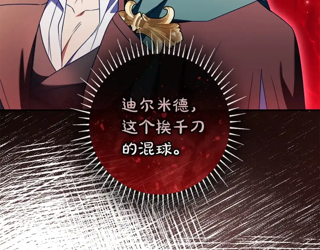 《只想在反派爸爸身边躺平》第68话 突然现身 第171页