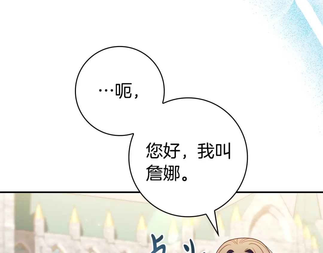 《只想在反派爸爸身边躺平》第68话 突然现身 第42页