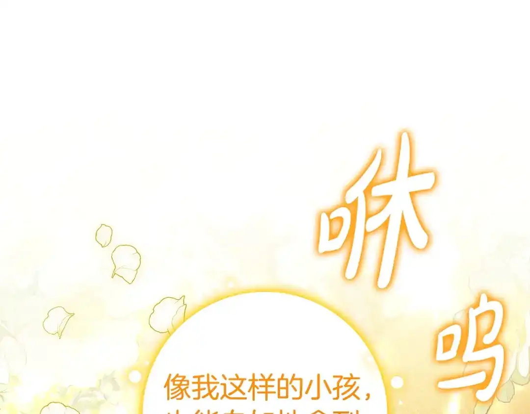 《只想在反派爸爸身边躺平》第68话 突然现身 第142页