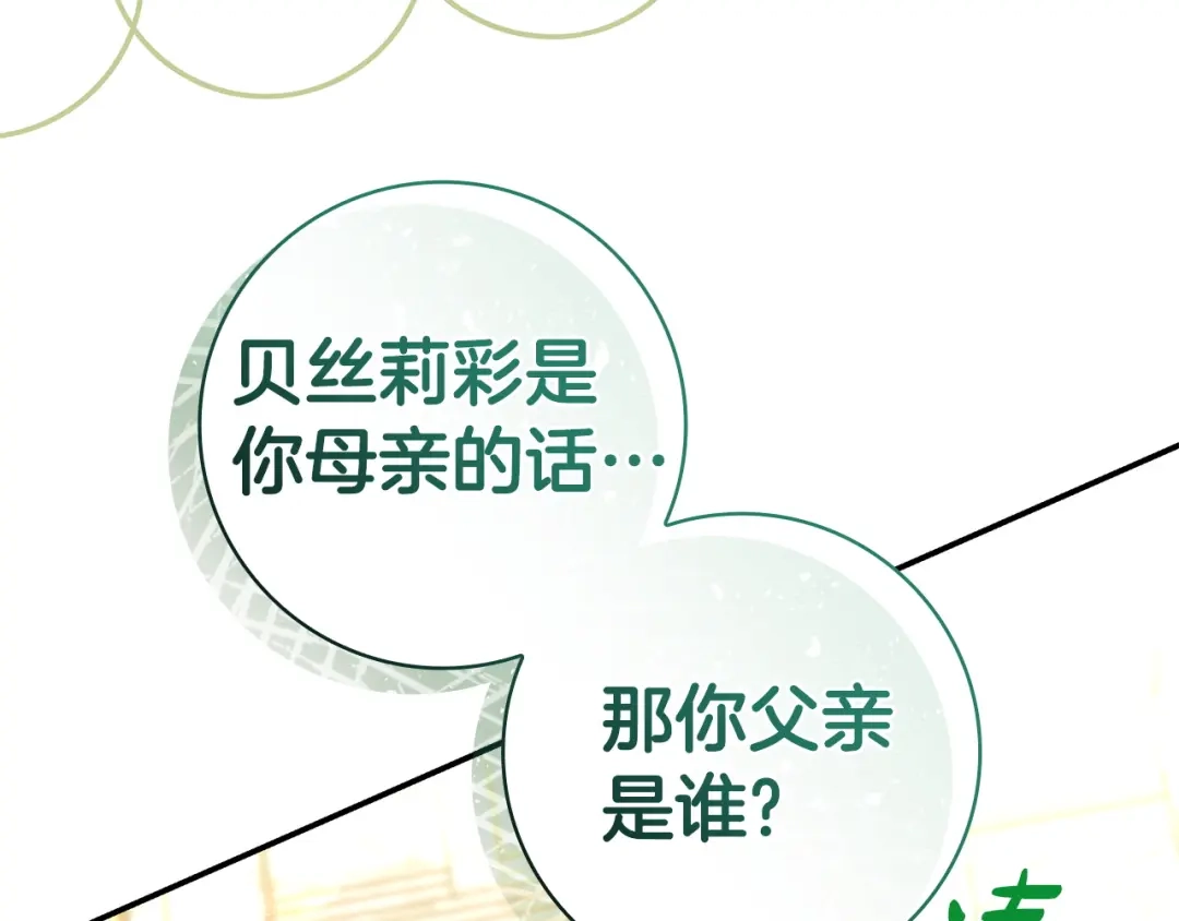 《只想在反派爸爸身边躺平》第68话 突然现身 第64页