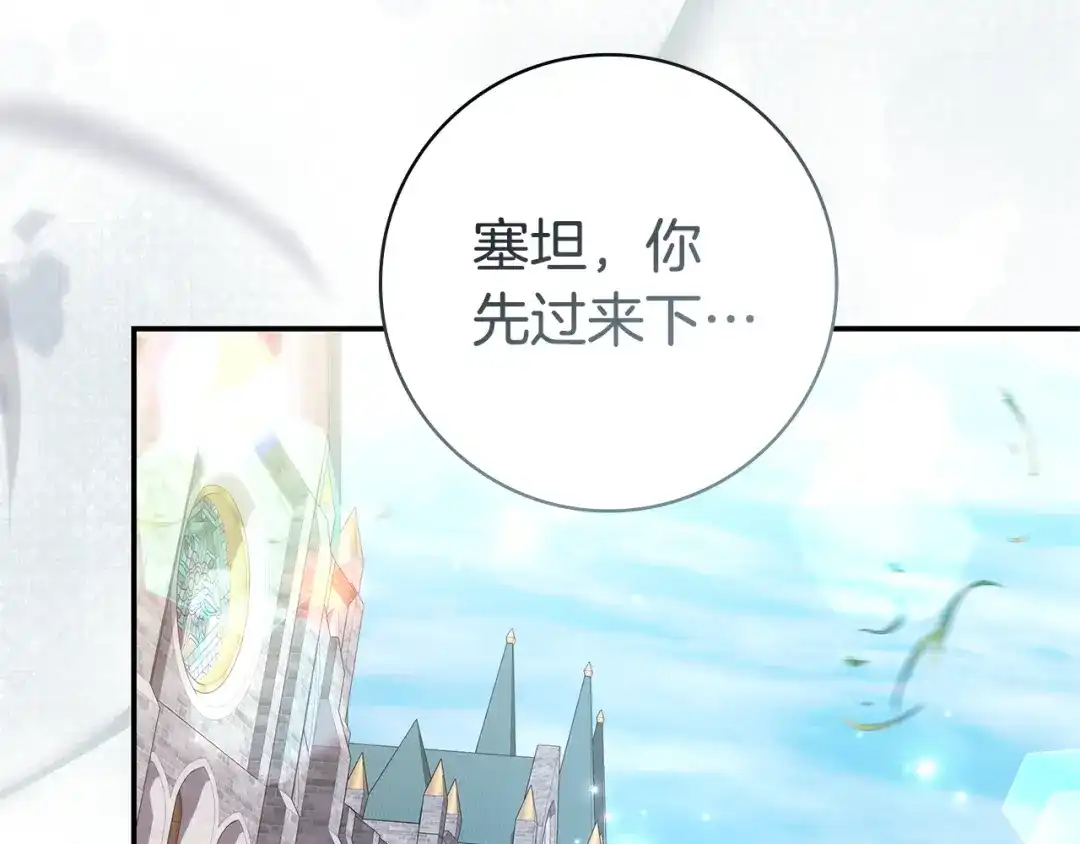 《只想在反派爸爸身边躺平》第68话 突然现身 第78页