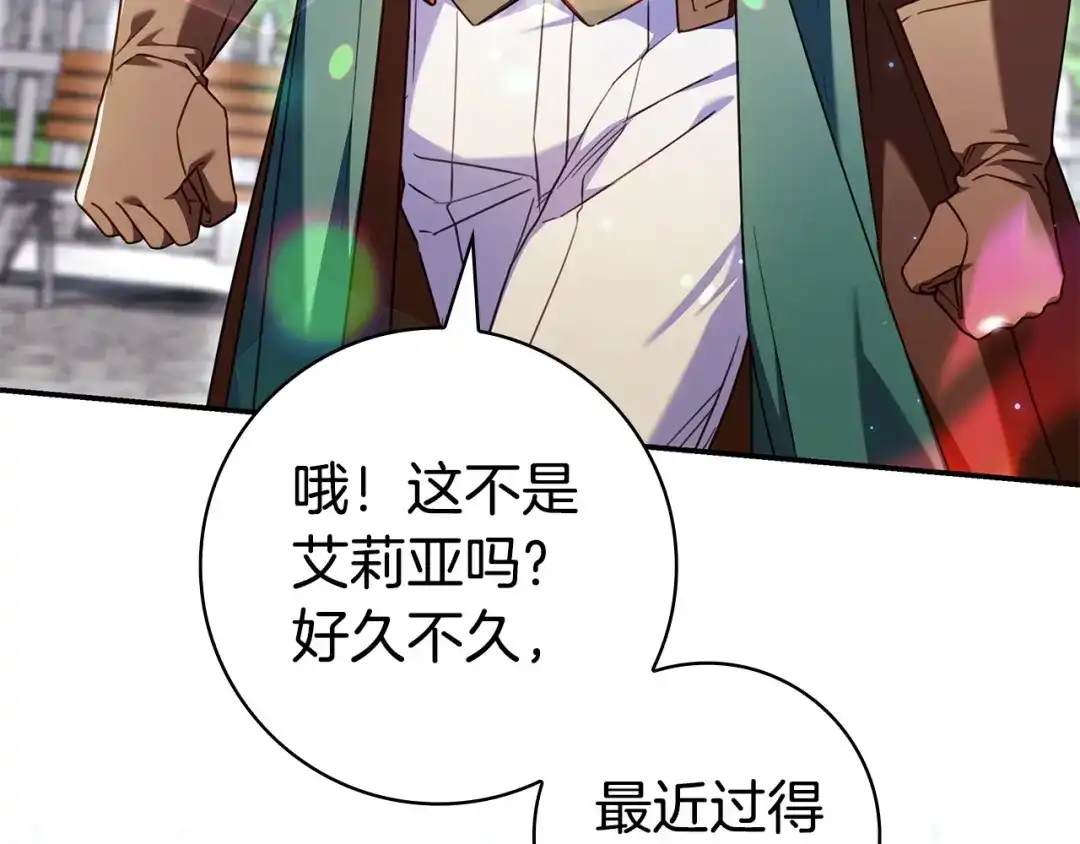 《只想在反派爸爸身边躺平》第68话 突然现身 第24页