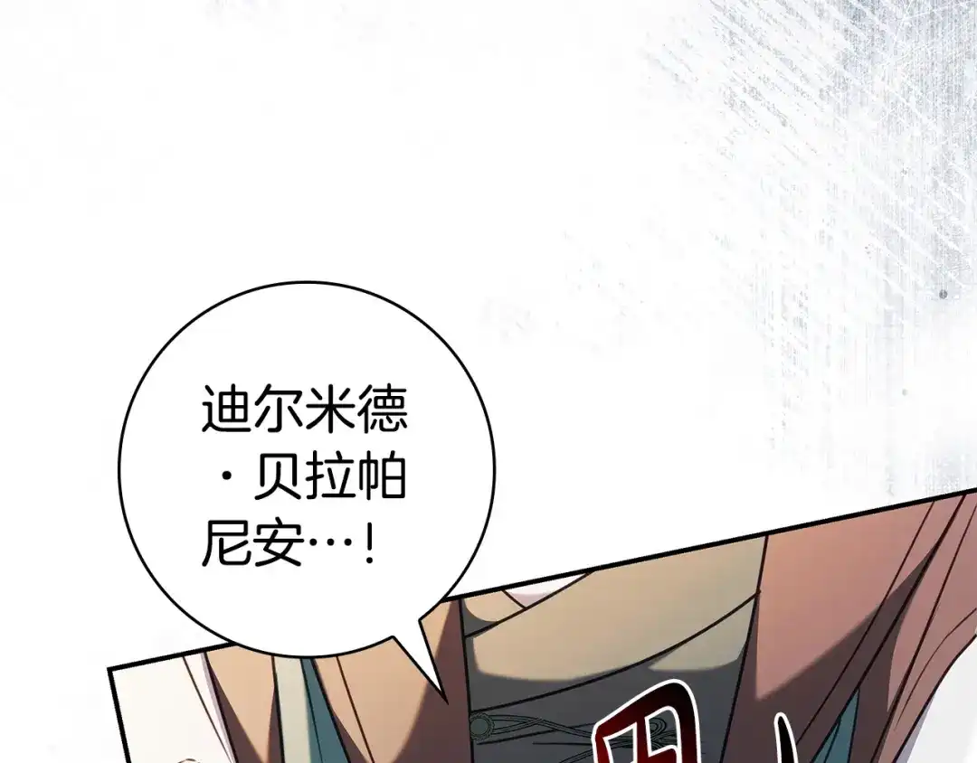 《只想在反派爸爸身边躺平》第68话 突然现身 第90页