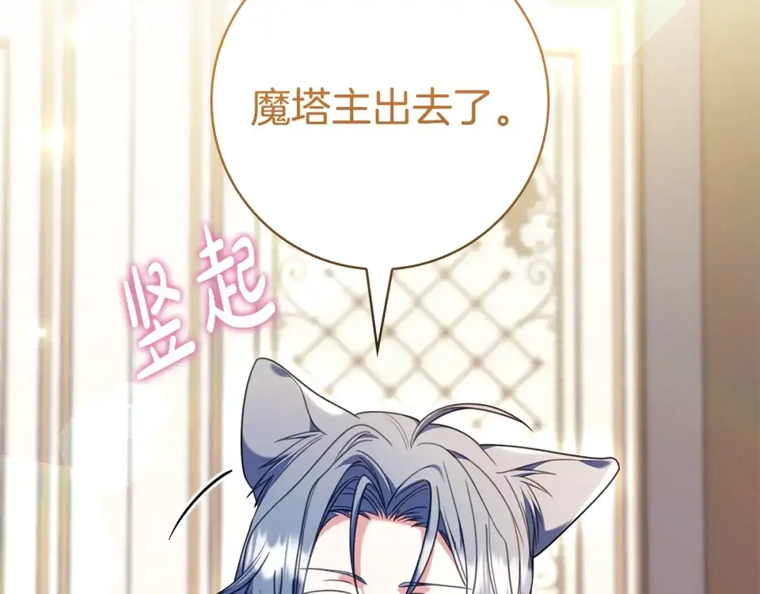 《只想在反派爸爸身边躺平》第68话 突然现身 第104页