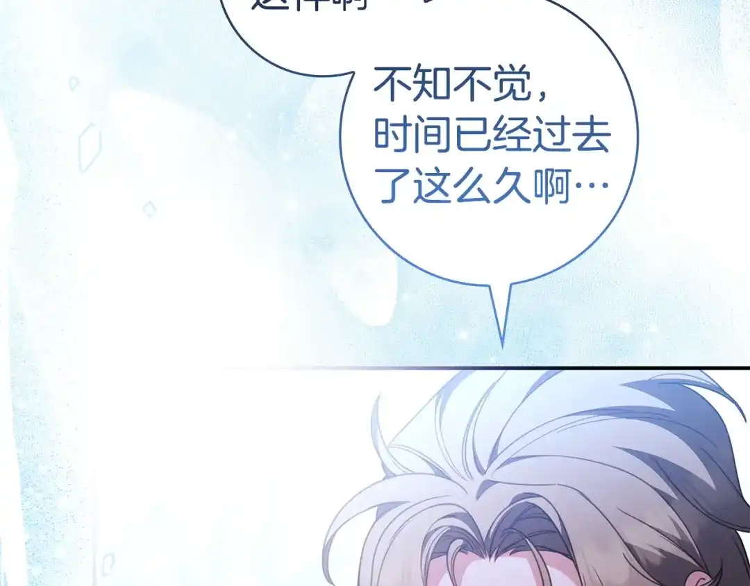 《只想在反派爸爸身边躺平》第68话 突然现身 第39页
