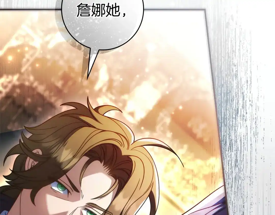 《只想在反派爸爸身边躺平》第68话 突然现身 第215页