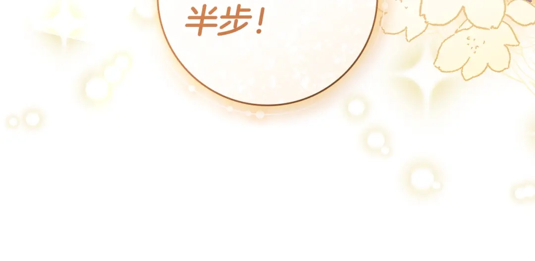 《只想在反派爸爸身边躺平》第68话 突然现身 第123页