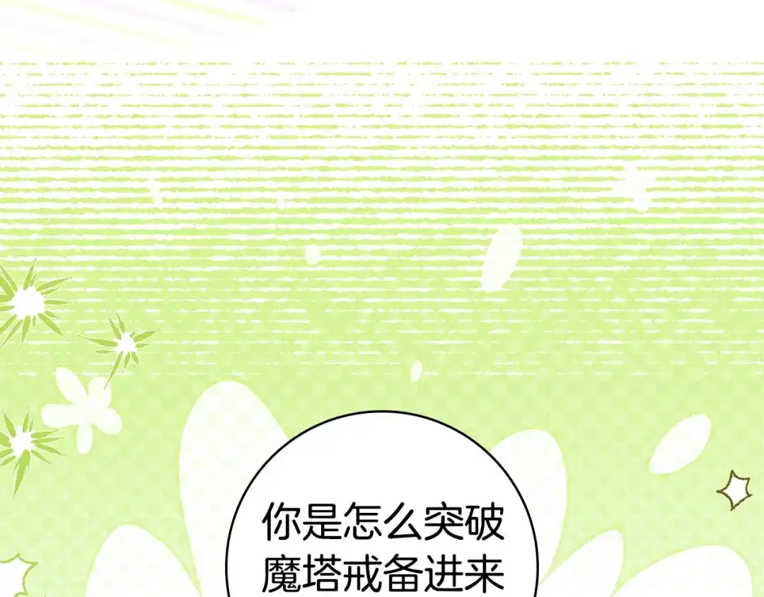 《只想在反派爸爸身边躺平》第68话 突然现身 第58页