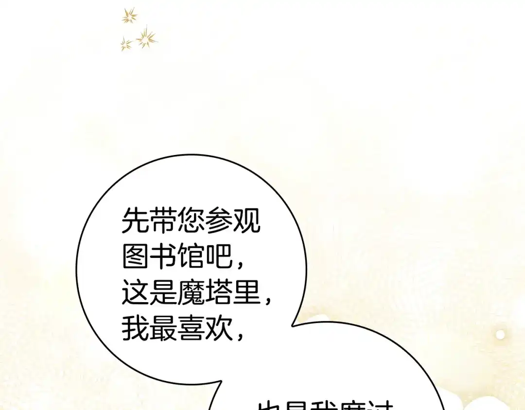 《只想在反派爸爸身边躺平》第68话 突然现身 第133页