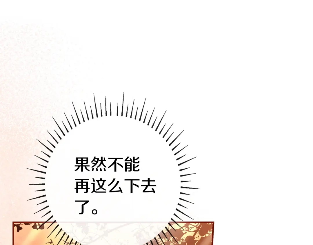 《只想在反派爸爸身边躺平》第68话 突然现身 第197页
