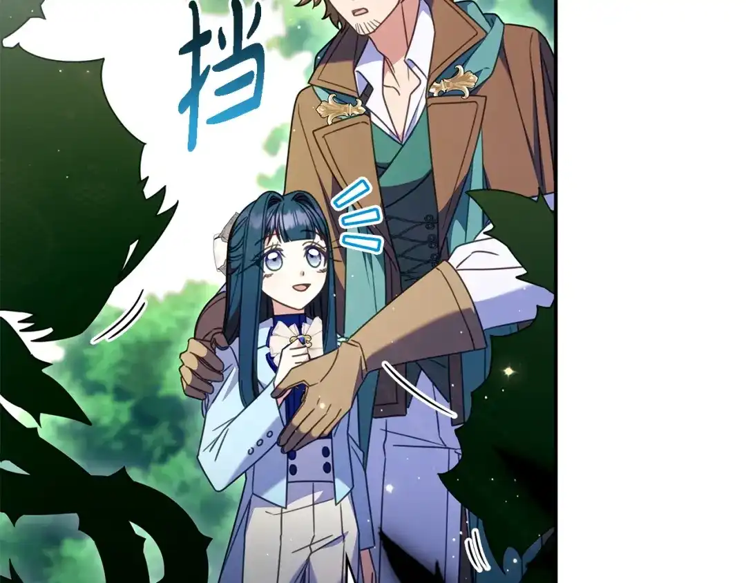 《只想在反派爸爸身边躺平》第68话 突然现身 第185页
