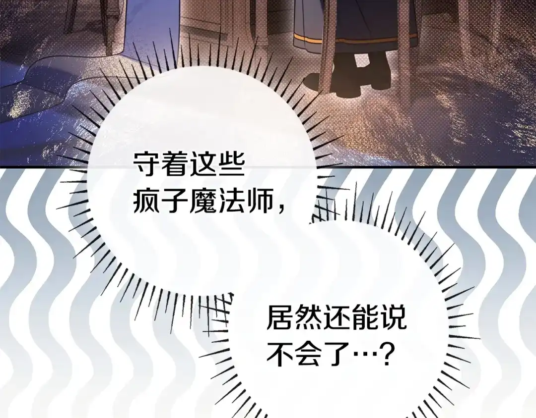 《只想在反派爸爸身边躺平》第68话 突然现身 第161页