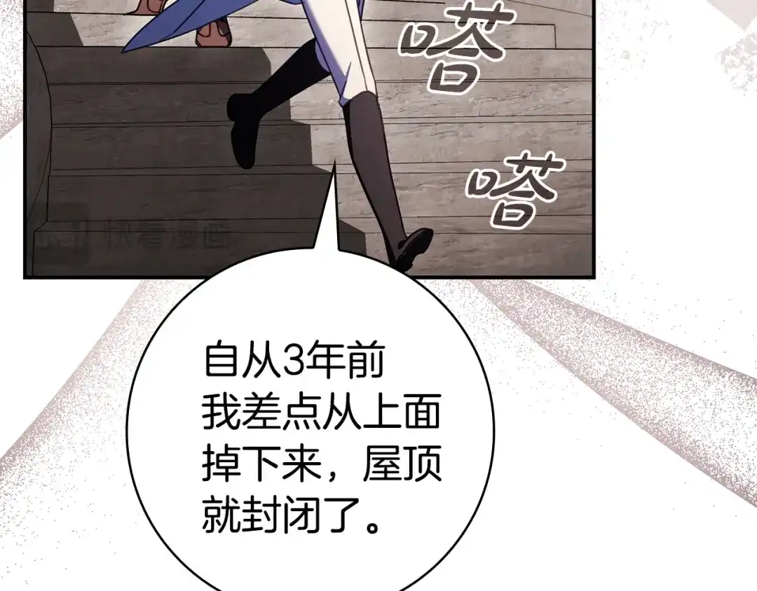 《只想在反派爸爸身边躺平》第68话 突然现身 第175页