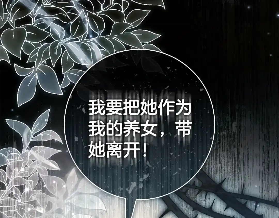 《只想在反派爸爸身边躺平》第68话 突然现身 第218页