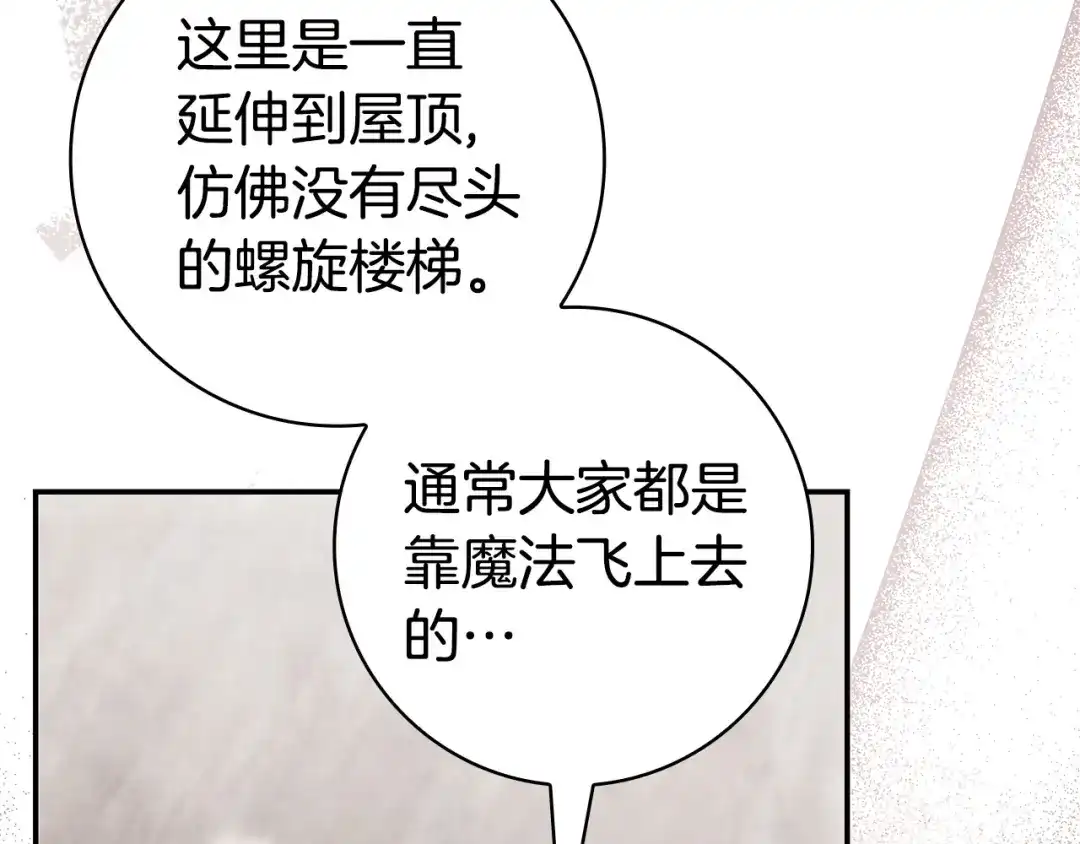 《只想在反派爸爸身边躺平》第68话 突然现身 第173页