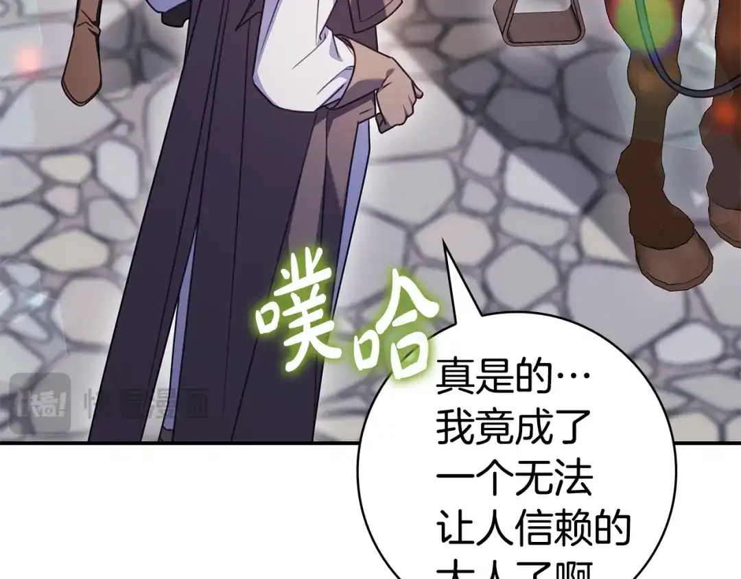 《只想在反派爸爸身边躺平》第68话 突然现身 第51页