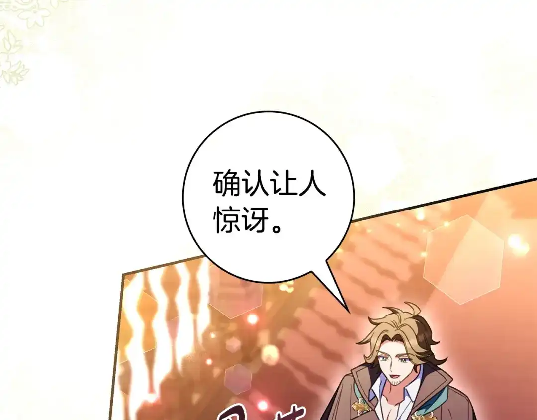 《只想在反派爸爸身边躺平》第68话 突然现身 第146页