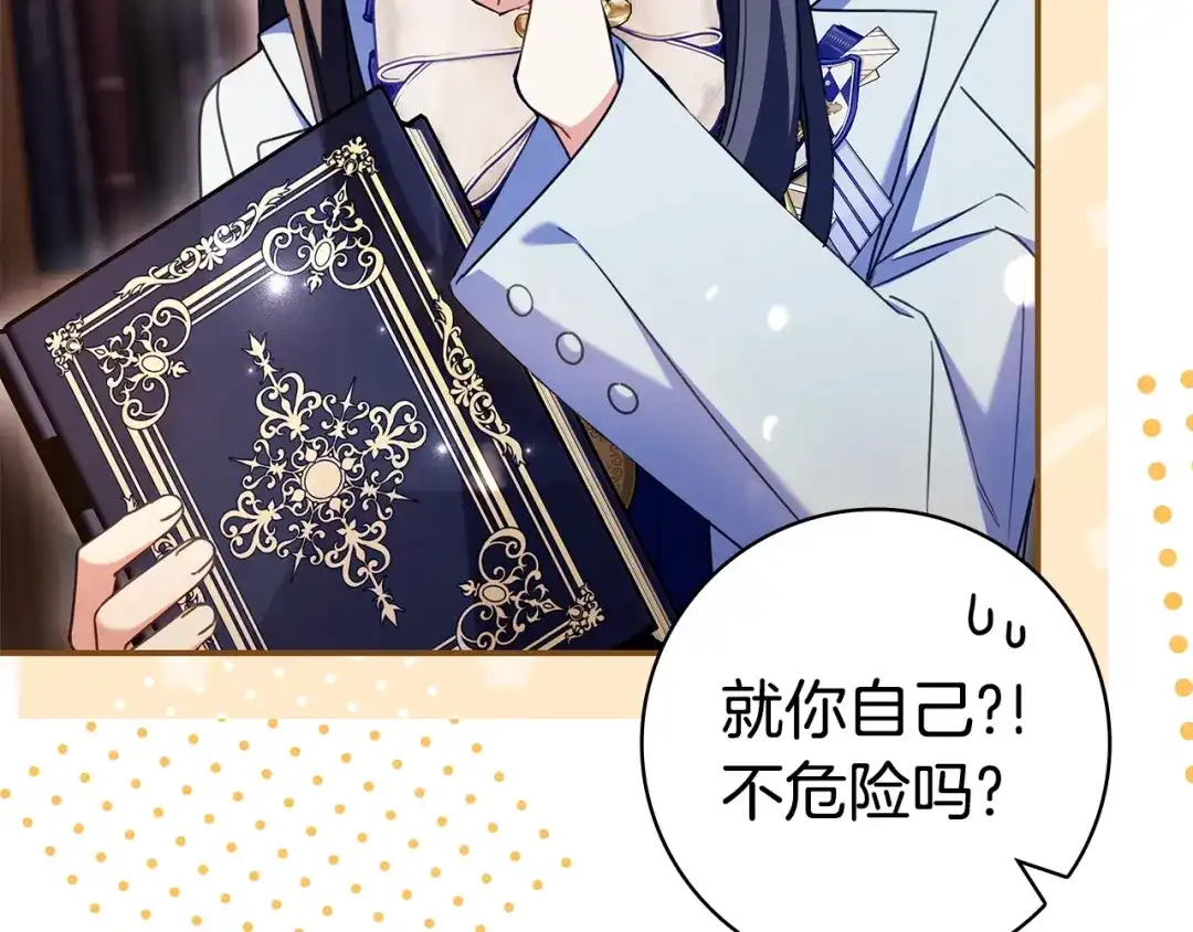 《只想在反派爸爸身边躺平》第68话 突然现身 第151页