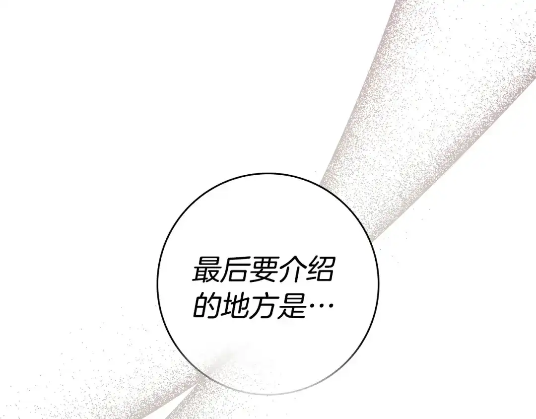 《只想在反派爸爸身边躺平》第68话 突然现身 第180页