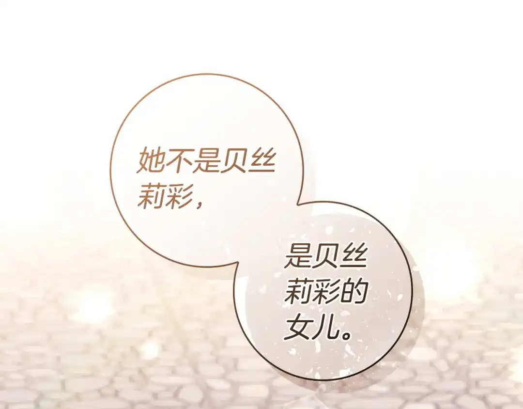《只想在反派爸爸身边躺平》第68话 突然现身 第36页